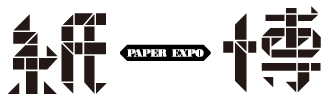 紙博 paper expo