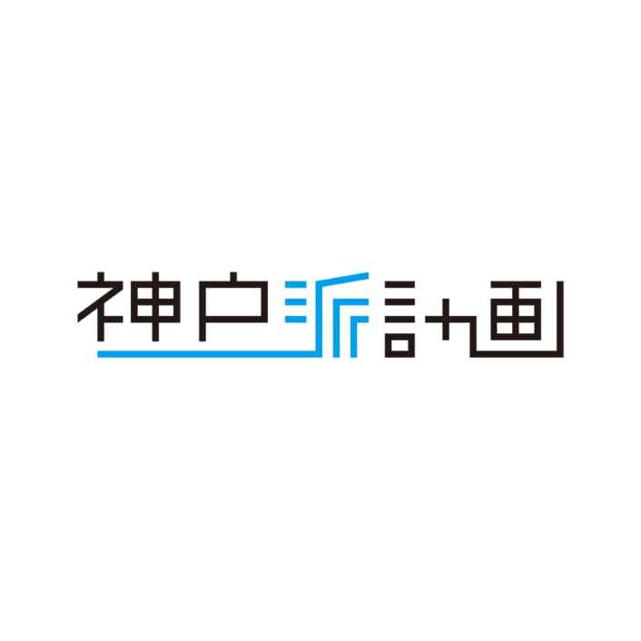 神戸派計画 | 紙博 in 東京 2022.8.20-21