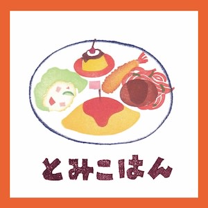 消しゴム版画イラストレーター