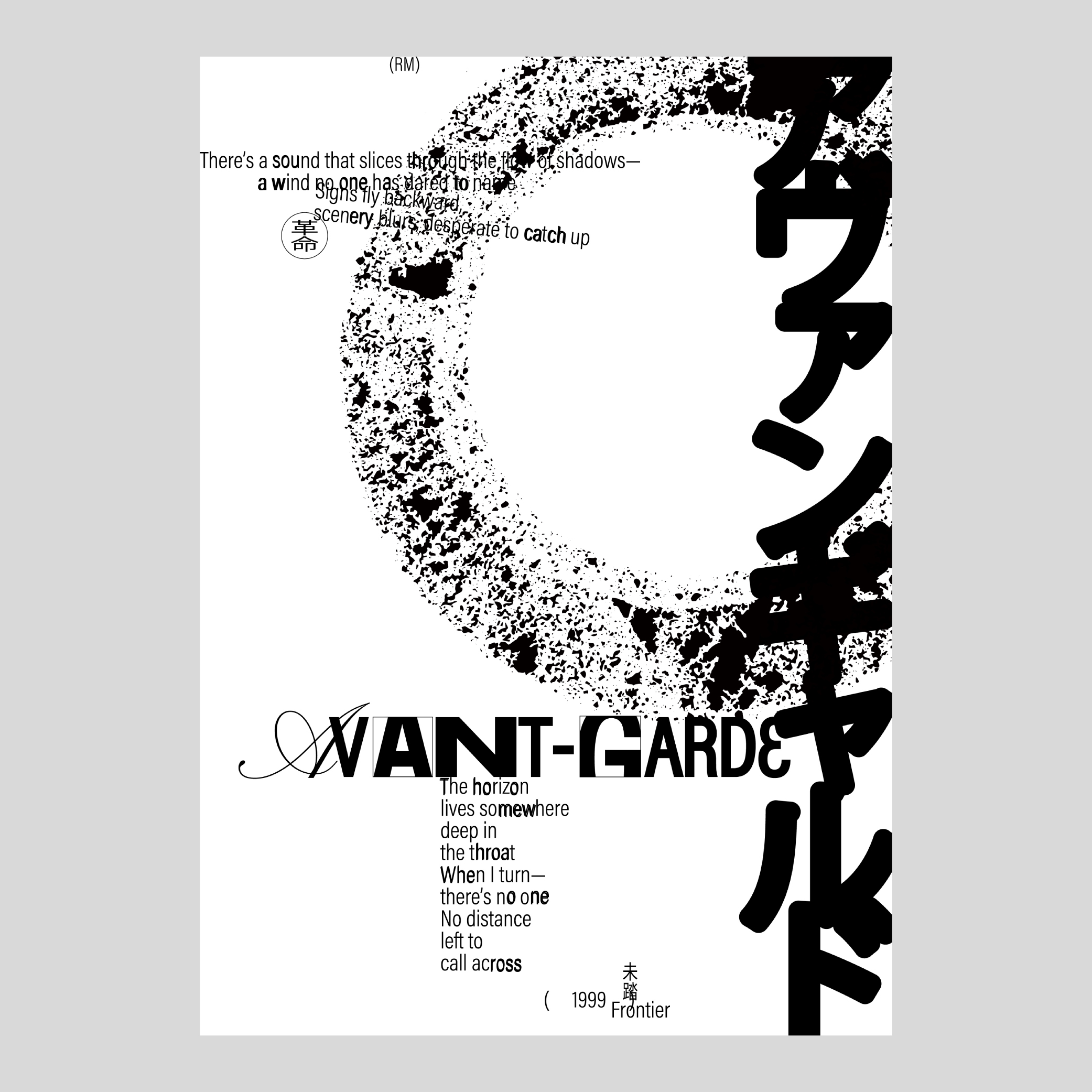 「Avant-Garde」Avant Gardeをテーマに反骨精神と前衛性を大胆に表現した制作したポスター。
