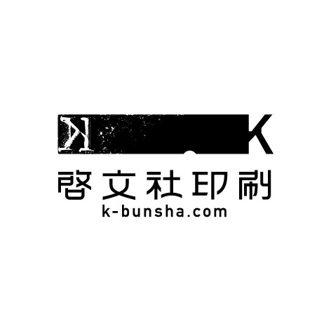 啓文社印刷