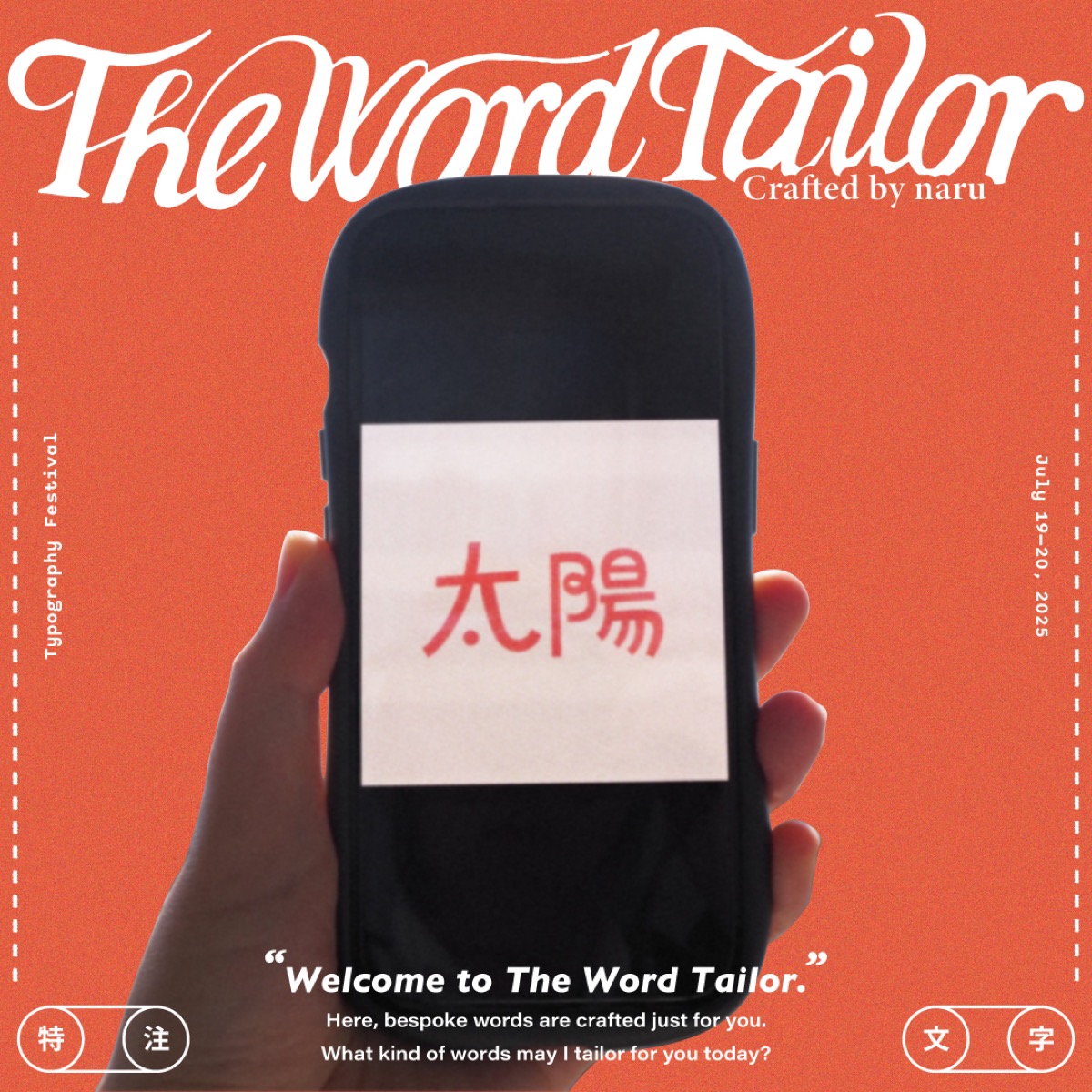 なる「文字の仕立室」【当日受付】