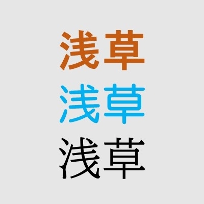 【フォトラリー】「浅草」を探せ！