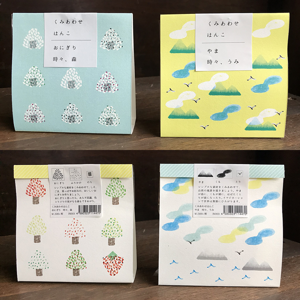 「くみあわせはんこ」おにぎりが森やいちごに。やまが島に、くもが湖に、とりが波に。シンプルな素材のくみあわせで、世界は無限にひろがります。