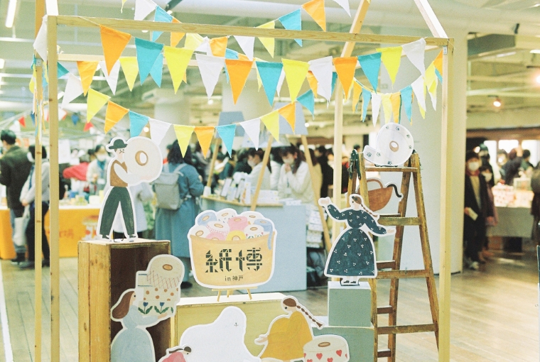 02（紙博って？：さまざまな場所で開催）