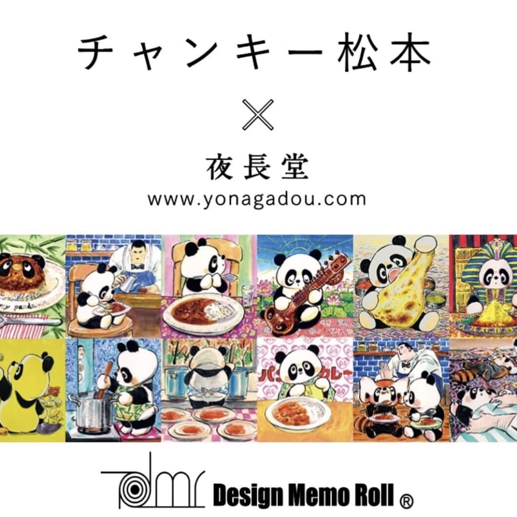 京都の紙博で新登場のチャンキー松本さんのカレーとパンダも販売します！