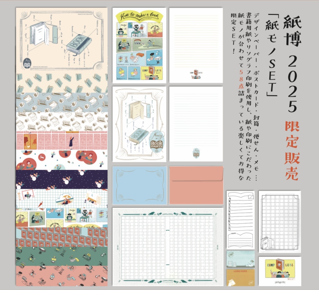 「紙博限定 紙モノセット」お得な紙モノ 58点の詰め合わせ！　さらに紙モノセットのために、紙ファイルも作りました。実は便利かもな仕掛けもあるので、お楽しみに！