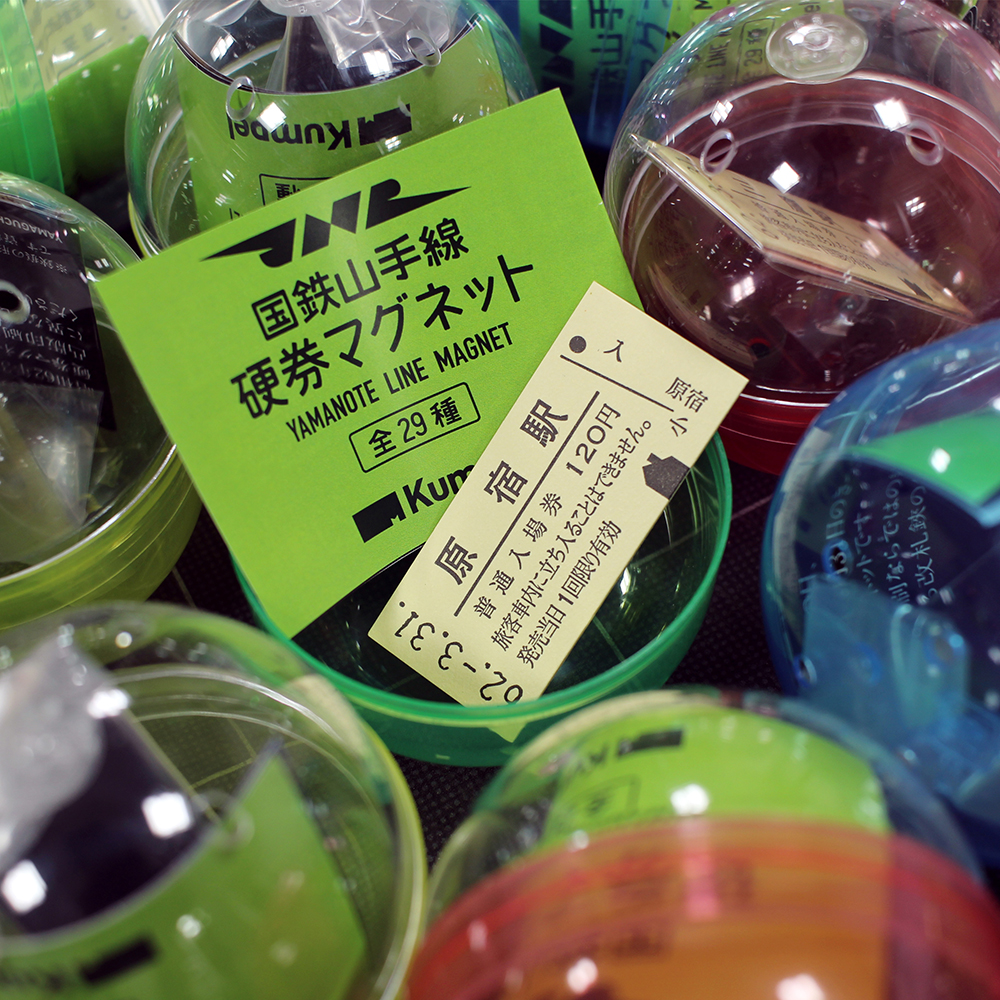 「国鉄硬券マグネットガチャ」国鉄最後の日のきっぷデザインで、駅ごとに異なる改札鋏まで再現しています。レトロな雰囲気をお楽しみください。