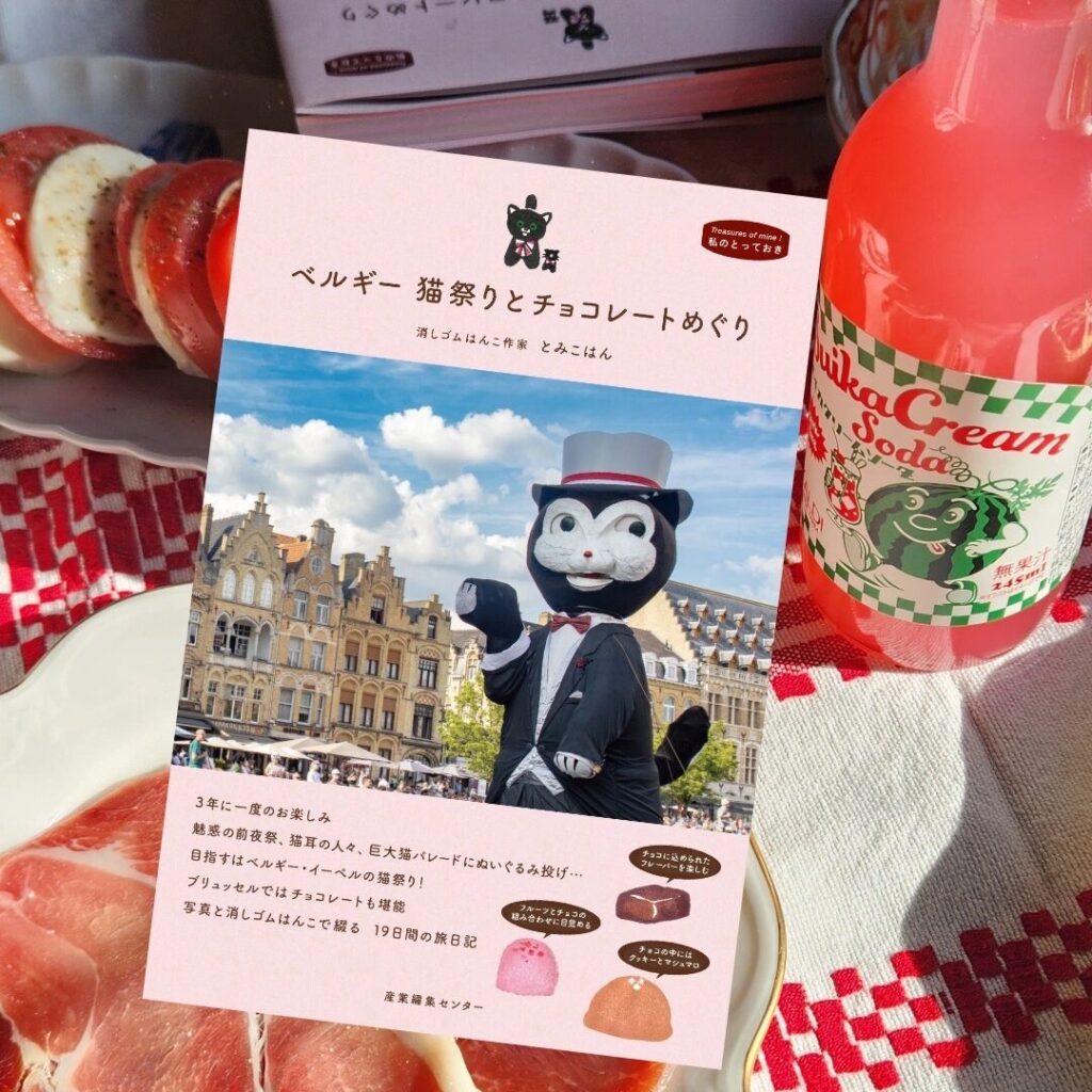｢エッセイ本｣本も紙！　旅と食を愛するとみこはんのエッセイです。