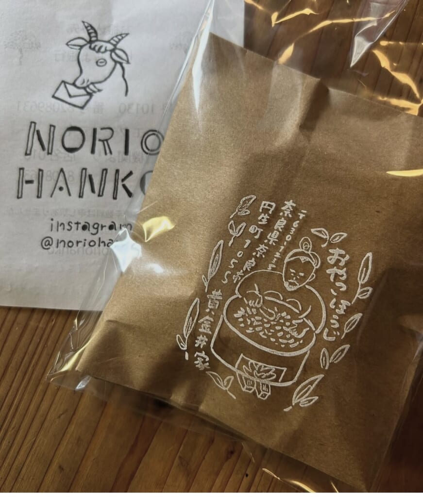 「ご住所印」　奈良のほうじ茶屋さんは発送の時に押して下さっているそうです。