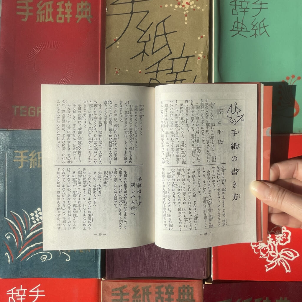 昭和24年野ばら社発行『手紙辞典』。名著と名高いこの本の「手紙を書く心得」部分と続編を冊子として復刻します。
