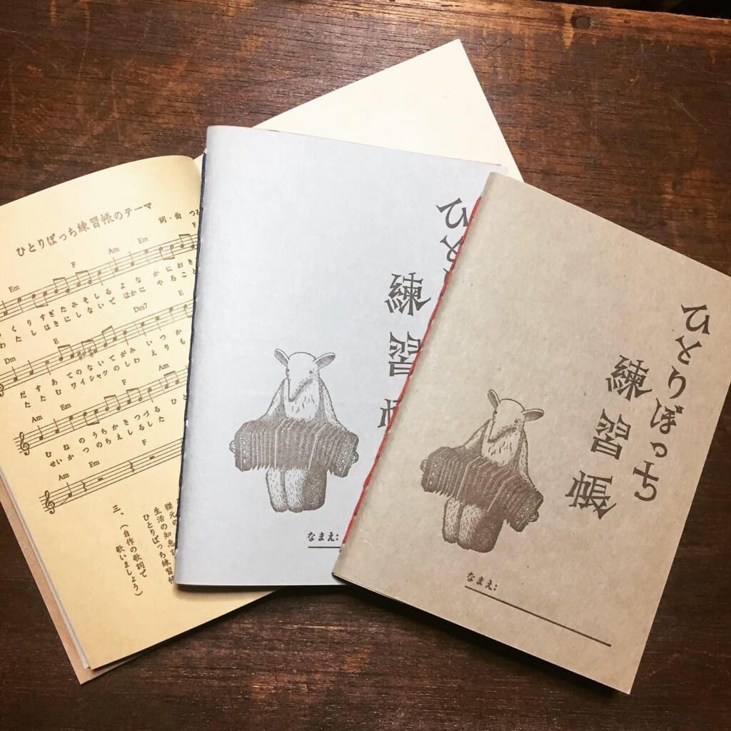 つるぎ堂「ひとりぼっち練習帳」中紙と綴じ糸の組み合わせがランダムな手製本。巻末にテーマ曲。歌ってみてくださいね。