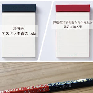 「デスクメモ todo」赤と青の限定セットです。