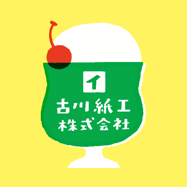 古川紙工株式会社
