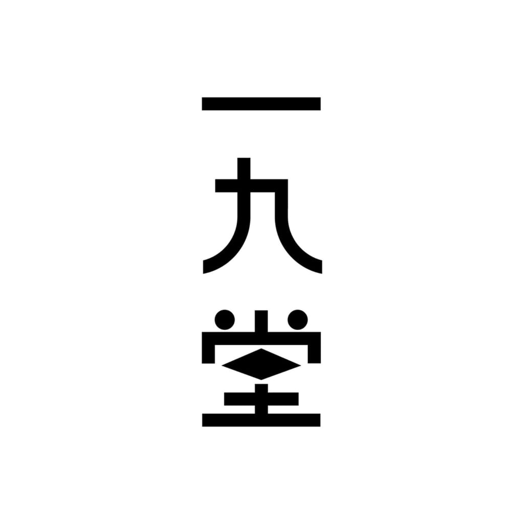 一九堂
