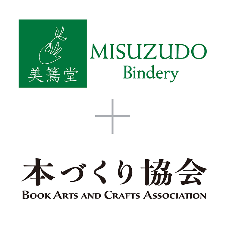美篶堂+本づくり協会