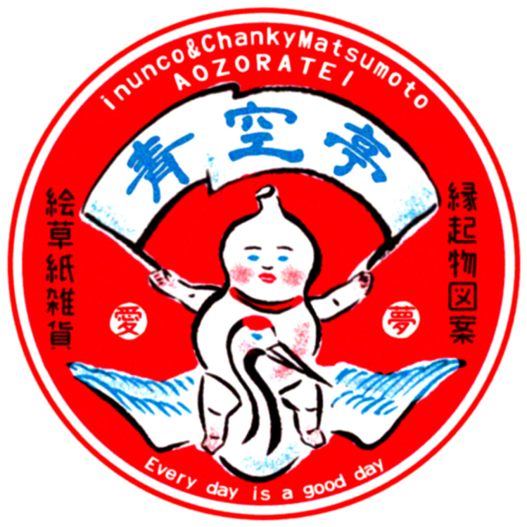 青空亭