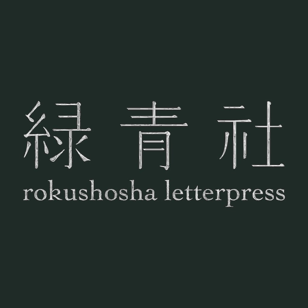 緑青社（つるぎ堂＋knoten）