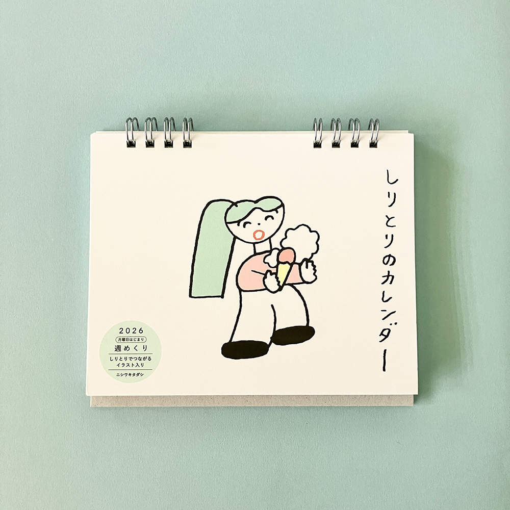 「しりとりのカレンダー」週めくりで53週分のイラストをしりとりでつなぐ卓上カレンダー。