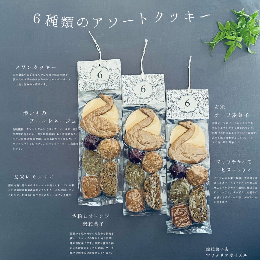 「6アソートクッキー」雪麦のおすすめクッキーを詰め合わせの一品！