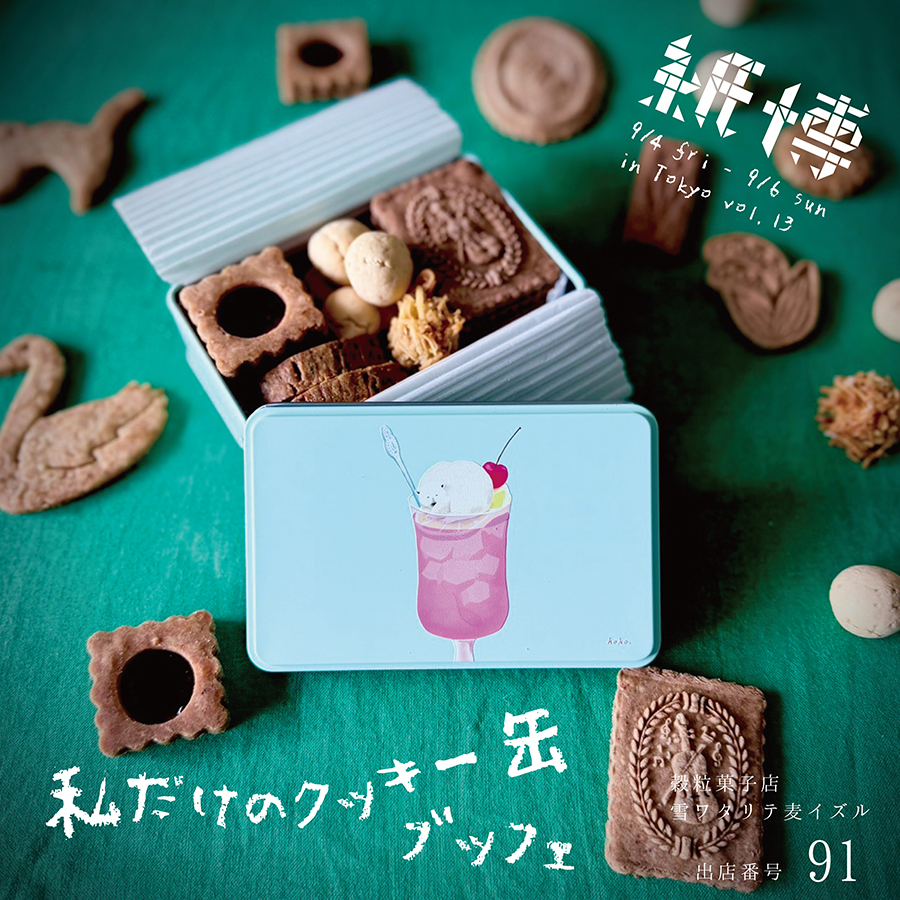 「私だけのクッキー缶ブッフェ」お好きなクッキー缶を選んで、クッキーをブッフェ方式で詰めて、自分だけのクッキー缶が作れちゃいます！