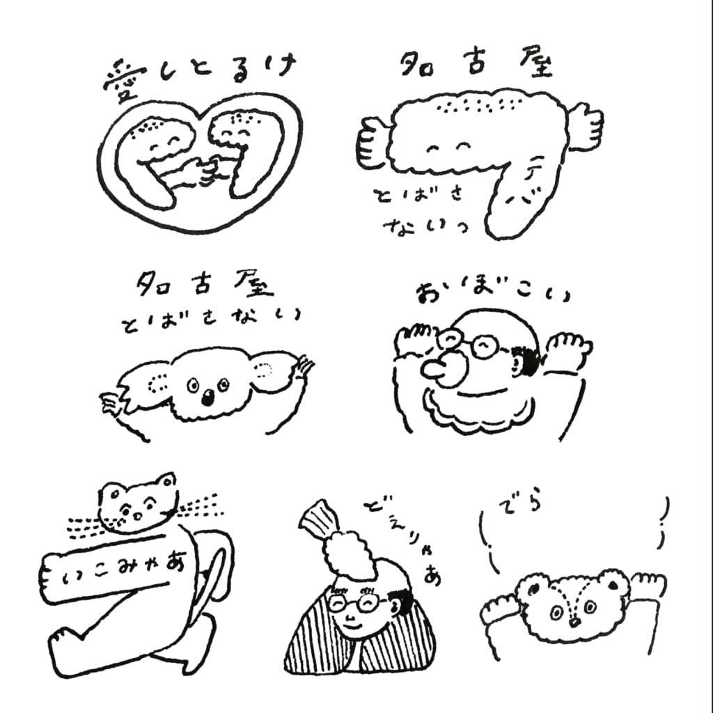 「名古屋会場限定スタンプ」名古屋弁や名古屋あるあるの造語など、3日間限定が登場！