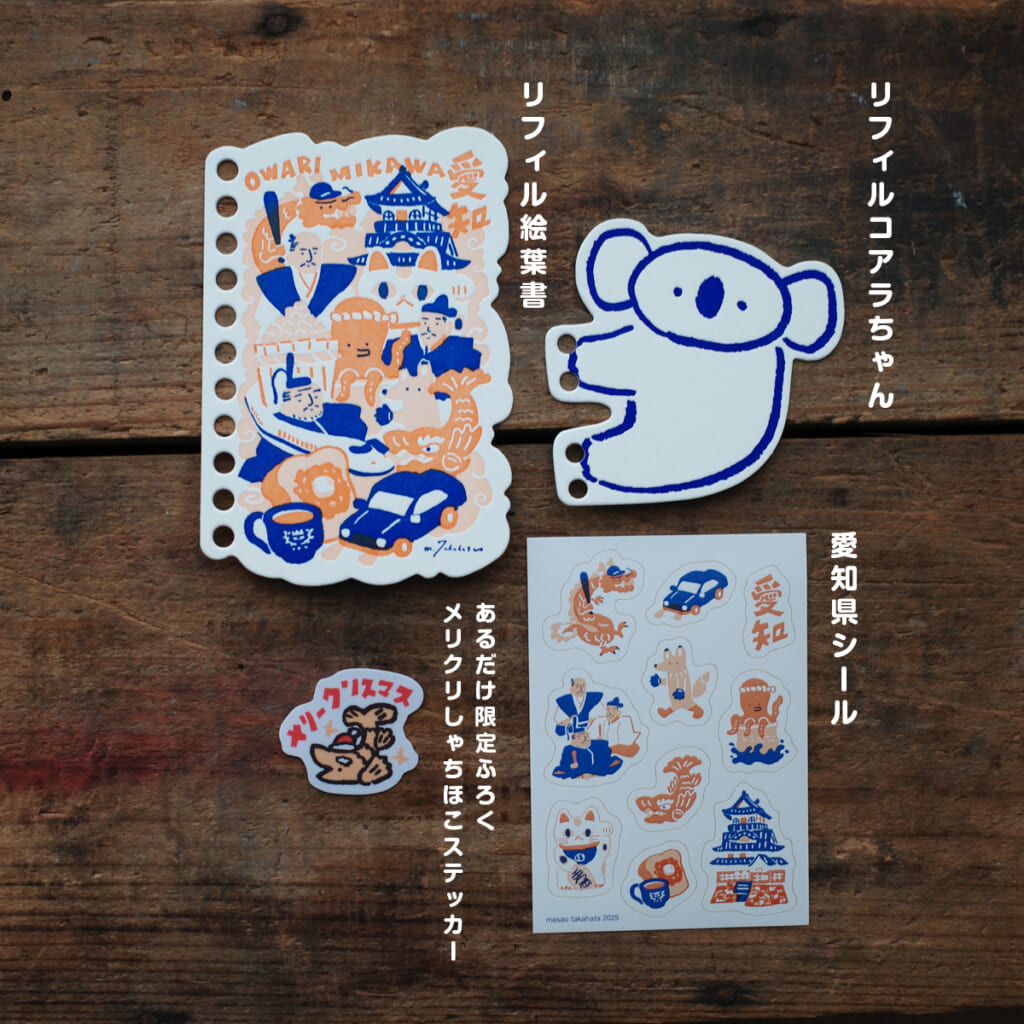 新作の愛知リフィルカードセット。クリスマス時期なので、ある分だけメリクリしゃちほこステッカーもおまけについてます。