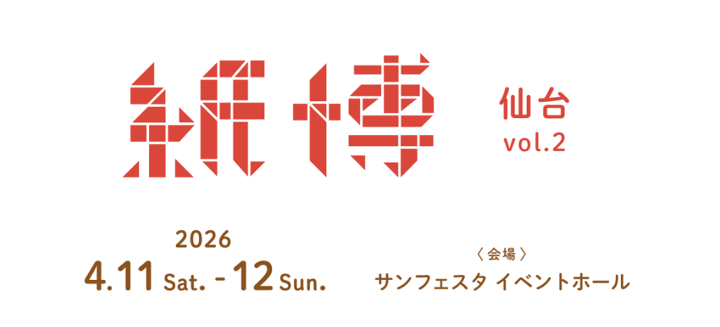 紙博 in 仙台 vol.2