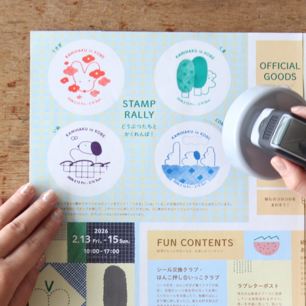 スタンプラリー「どうぶつたちとかくれんぼ！」