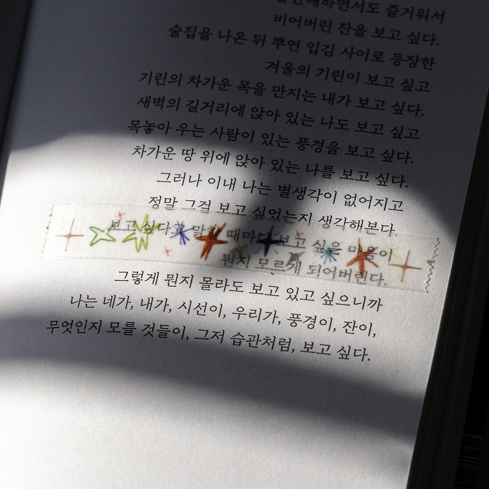 「PIKA PIKA」 自由を夢見ているのかもしれないからです。星柄いっぱいのマスキングテープです。