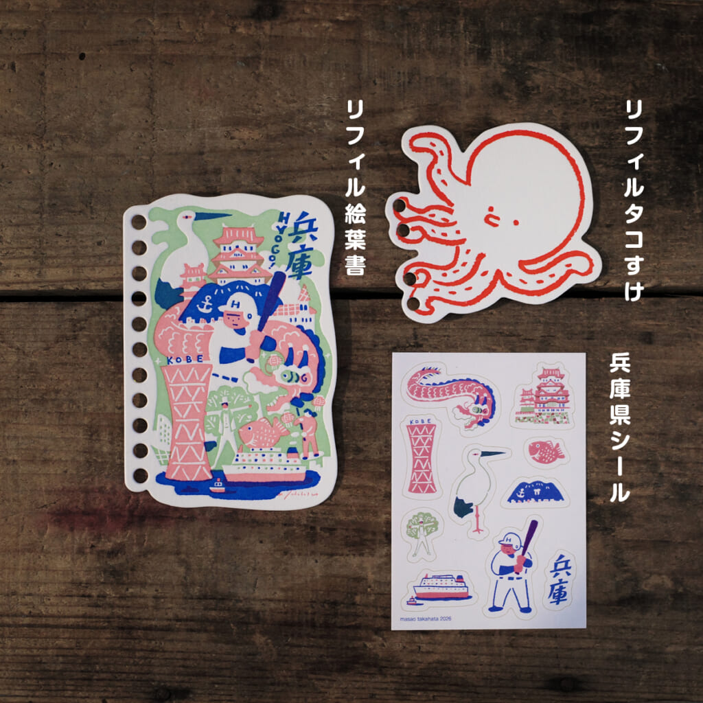 新商品の兵庫リフィルセットです。3つセットとなっております。