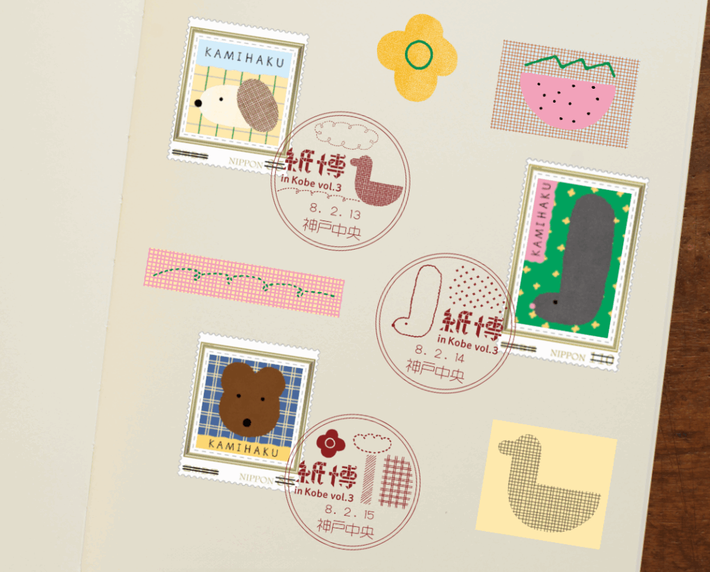 紙博郵便局（神戸中央郵便局臨時出張所）