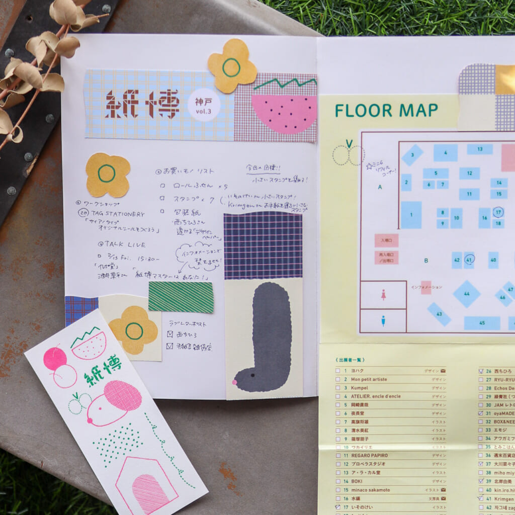 紙博マスターはあなた！