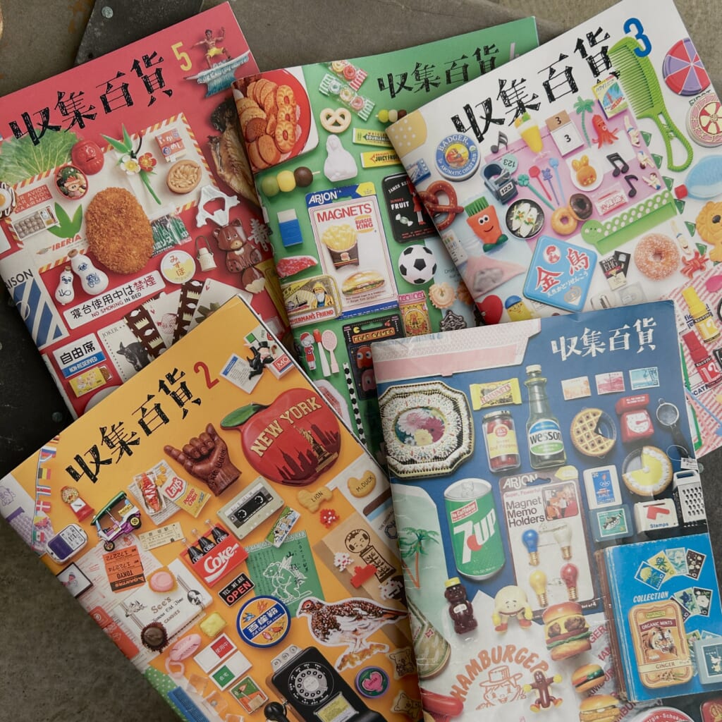 「収集百貨」モノを捨てられない＆溜めちゃう“溜めっこどうぶつ”の4人による、愛しのコレクションをまとめたZINE。