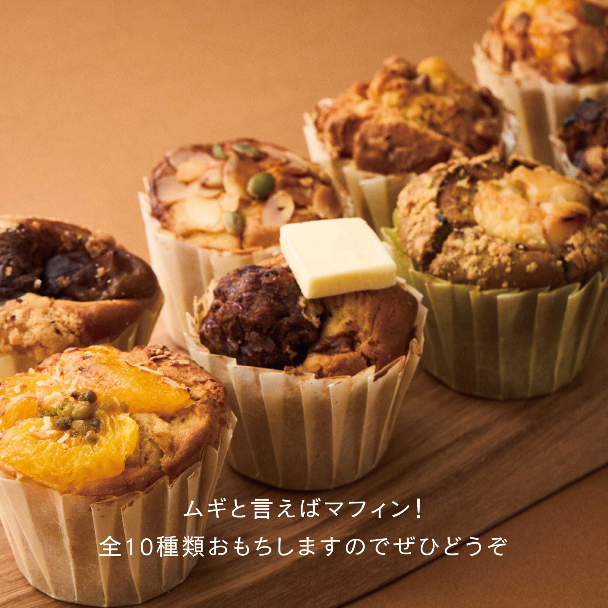 しっとりふわふわマフィン