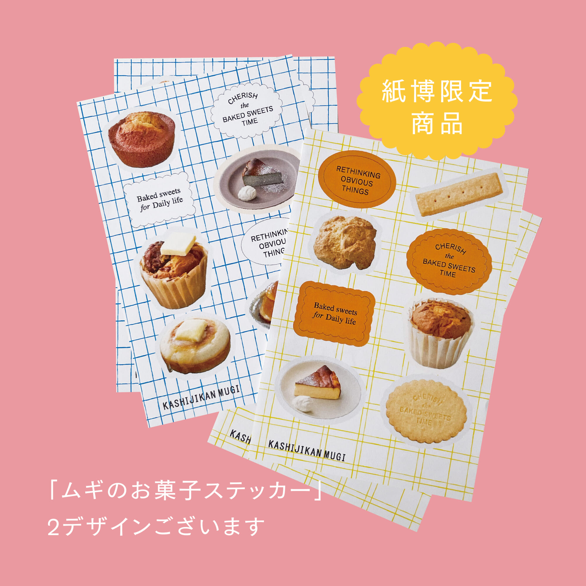 紙博限定！　ステッカー