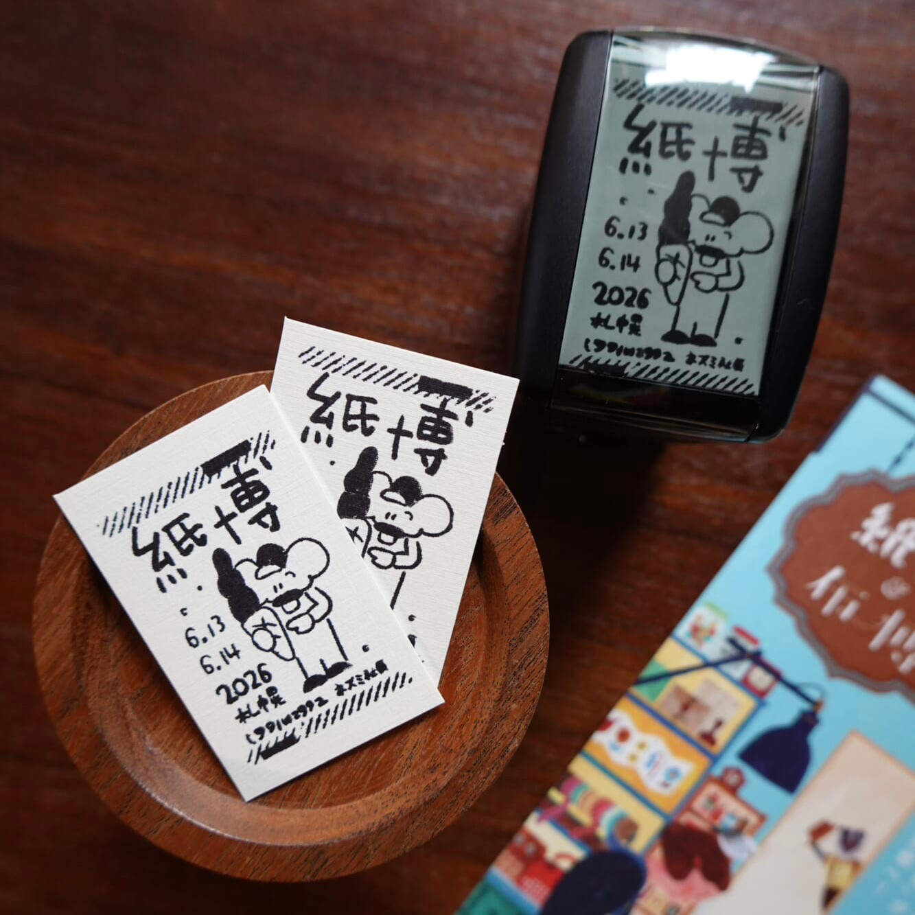 出展者のブースで記念スタンプを押してみよう！