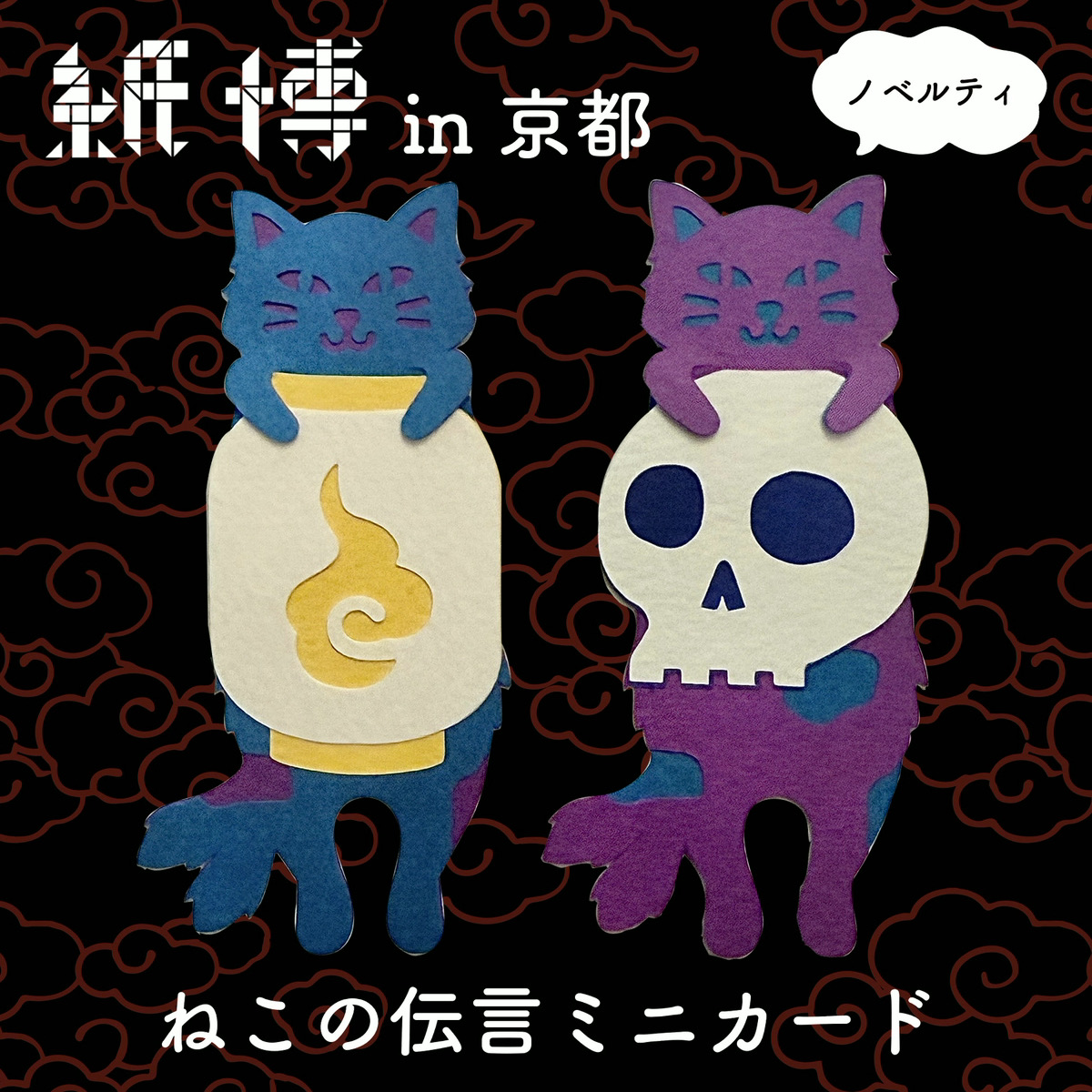 ノベルティは猫又の伝言ミニカード。
