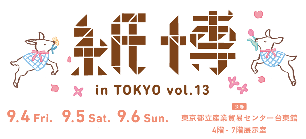 【紙博in東京2026】ヨハクコレクションボックス ユキアソビ　white 紙博 in 東京 vol.13 - 紙博｜紙とイラストを愛する人のための