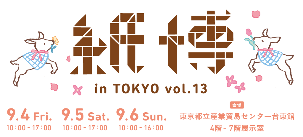 紙博 in 東京 vol.13