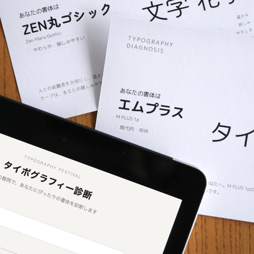 タイポグラフィ診断（10:00〜）
