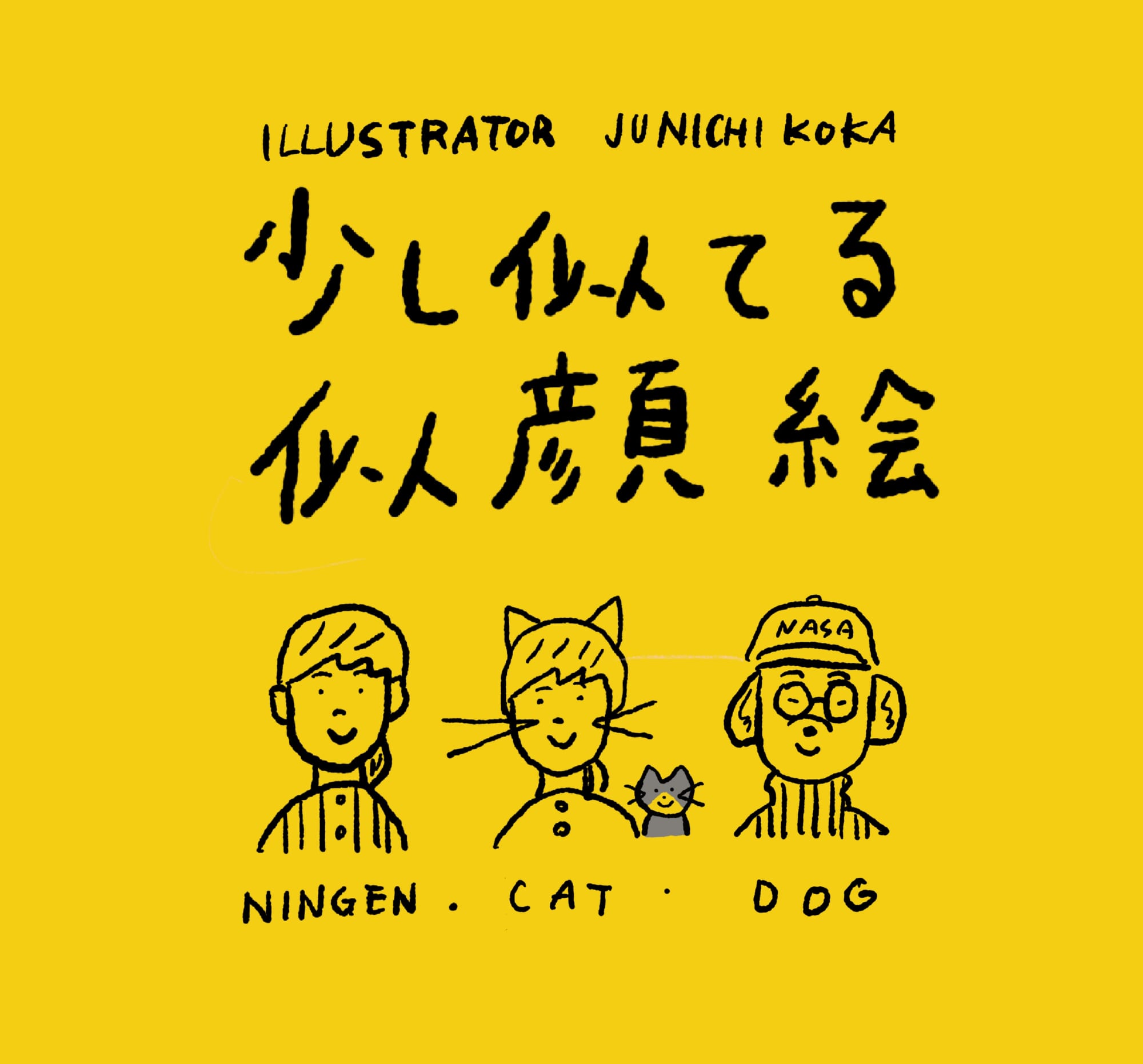 「少し似てる似顔絵」少し似てる似顔絵をSNSのアイコンに！　横に小さくワンちゃん、ネコちゃんも可愛いです。詳細はワークショップページへ！