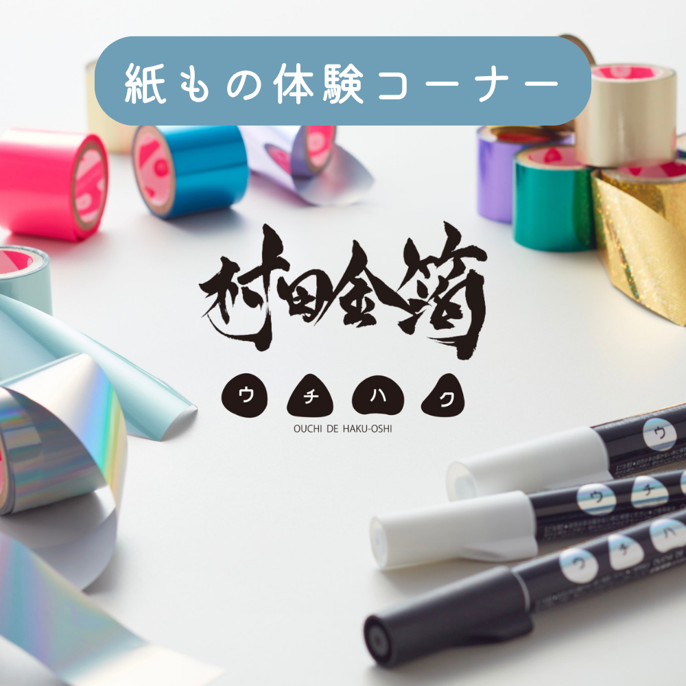 箔押し