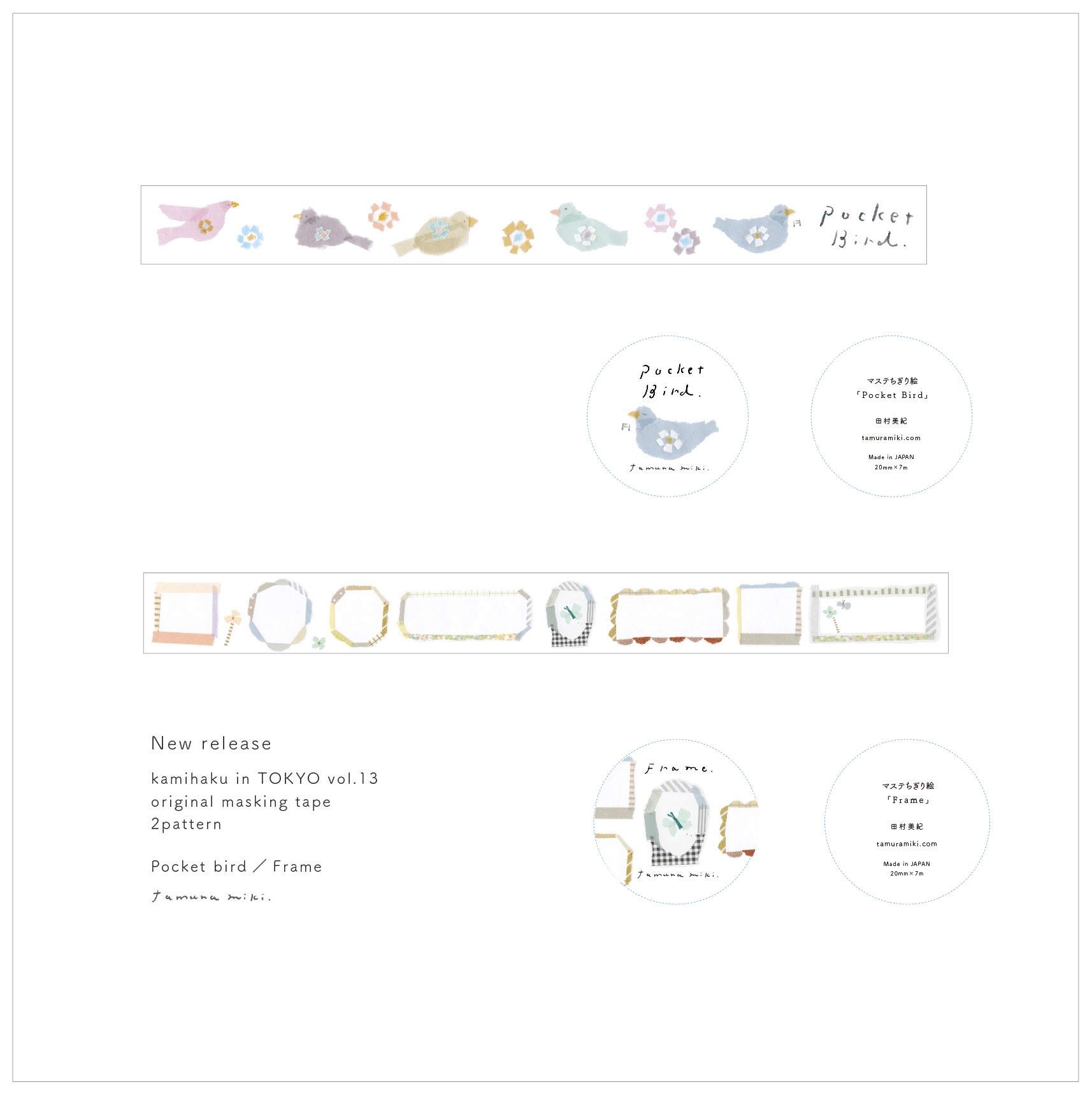 新作マスキングテープ。「Pocket bird」「frame」