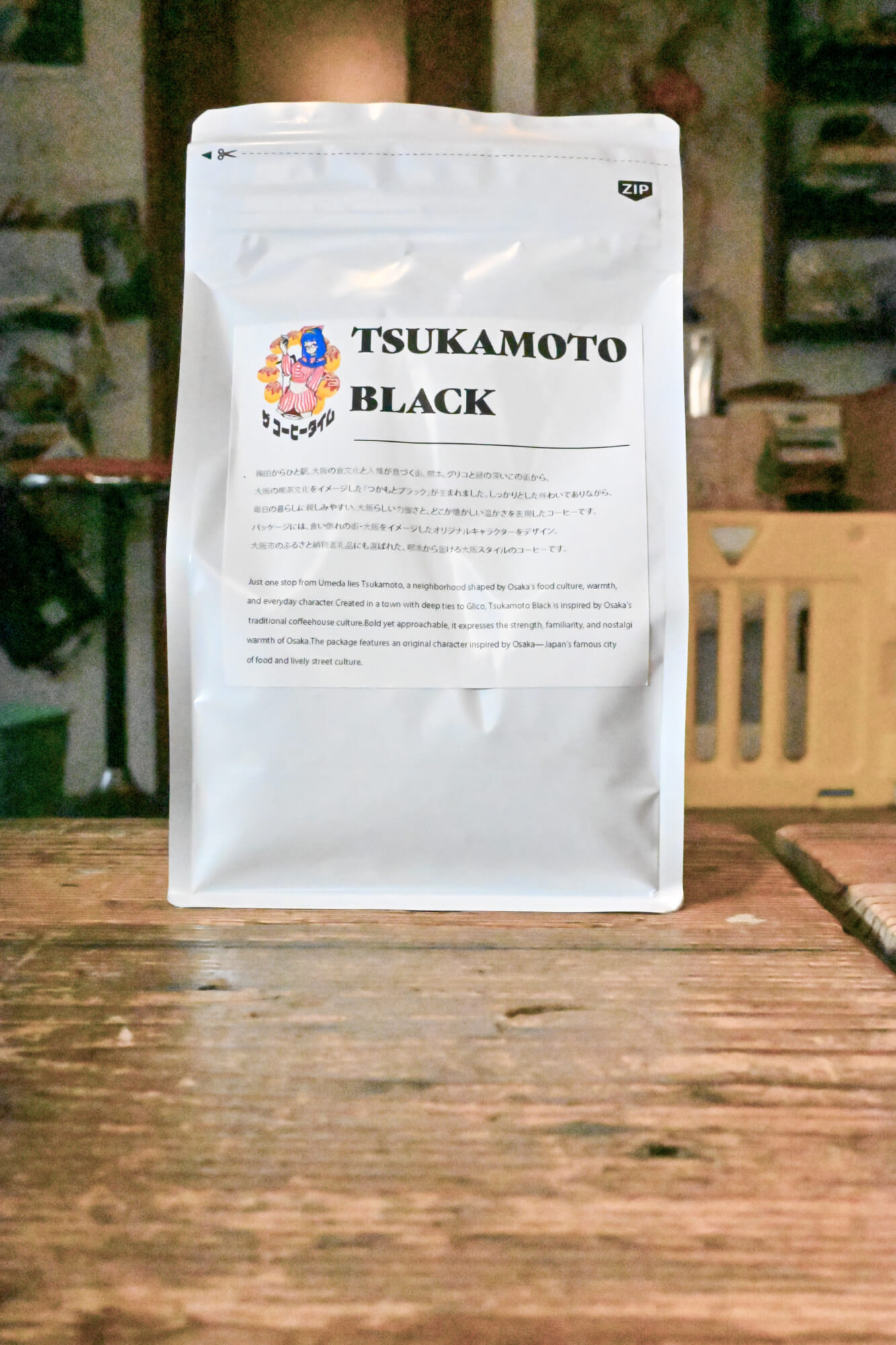 伝統と革新。新しい人とローカル達が交差する街「塚本」をコーヒーで表現したブランド。深煎りのスペシャルティコーヒーです。