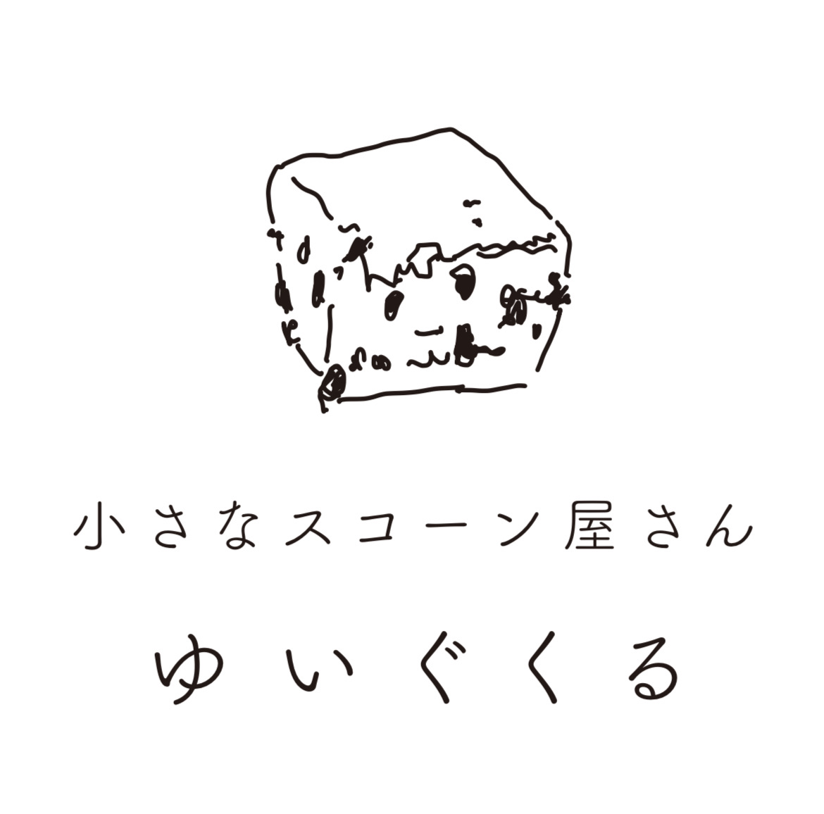 小さなスコーン屋 ゆいぐくる（12/20のみ）
