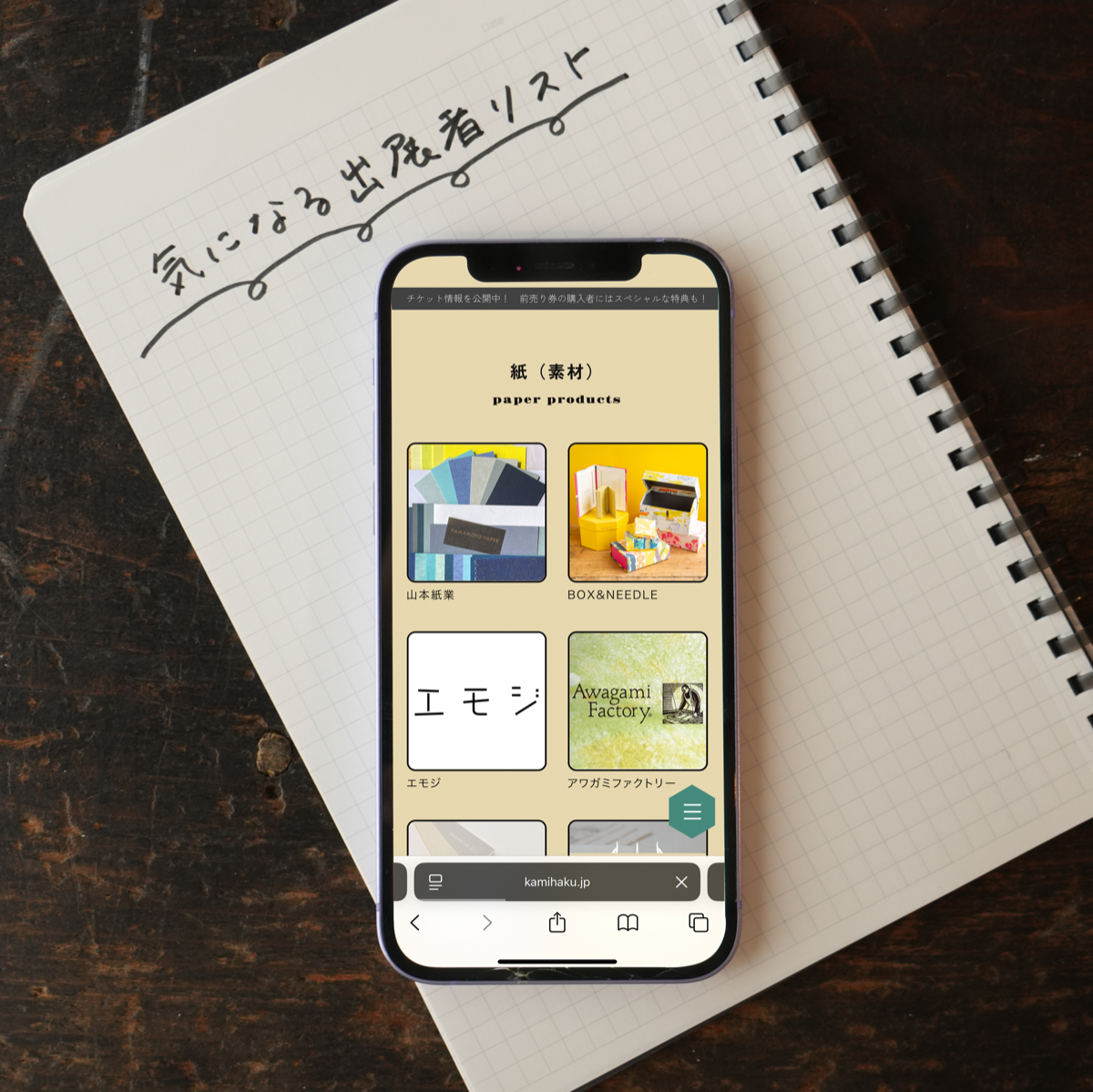 公式サイトを隅々までチェック！