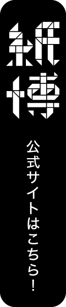 布博公式サイトはこちら