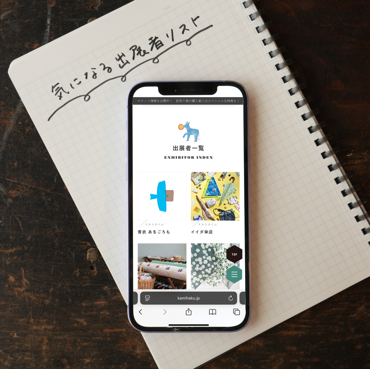 公式サイトを隅々までチェック！